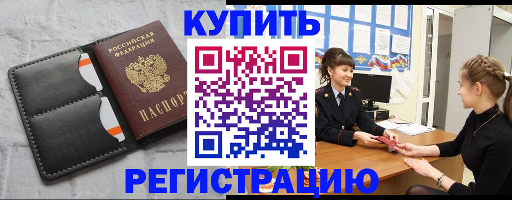 прописка законно в Узловой