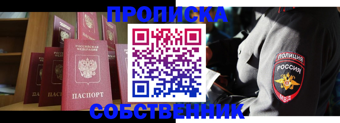 прописка от собственника в Узловой